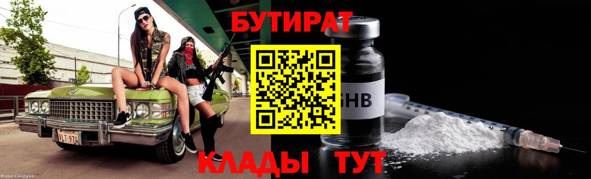 Кудрово  БУТИРАТ GHB  Вход с VPN 