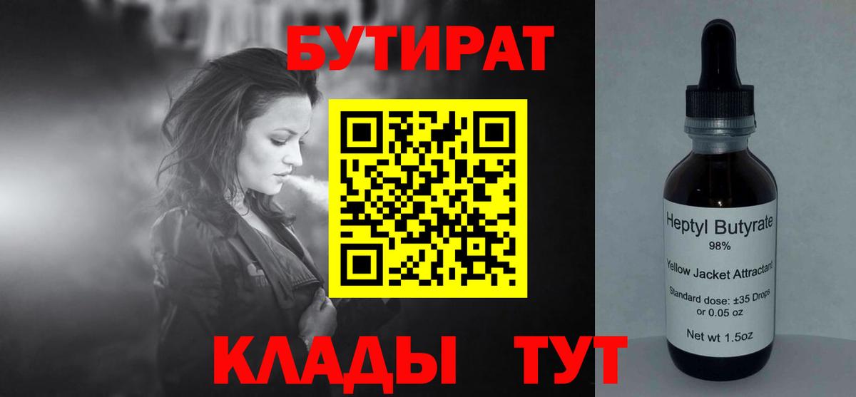 БУТИРАТ 99% Кудрово