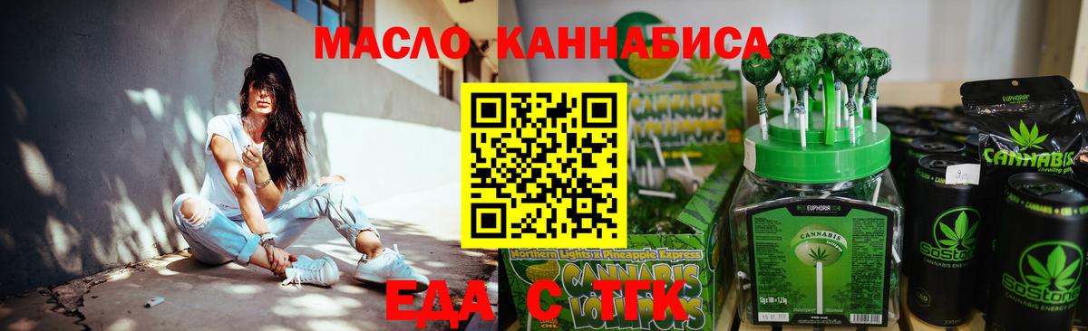 Еда ТГК марихуана  Вход с VPN  Кудрово 