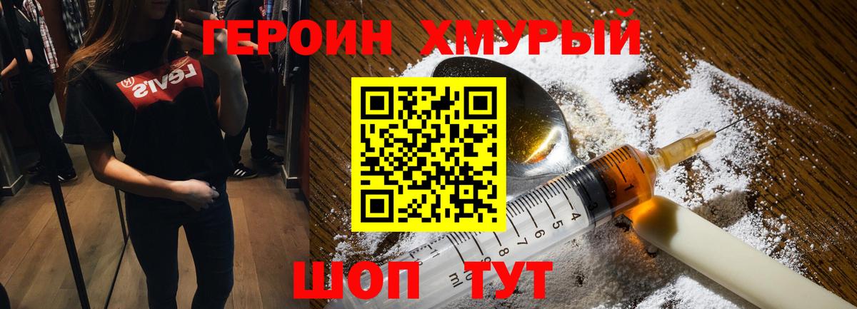 Героин VHQ  Вход с VPN  ГЕРОИН  Кудрово 