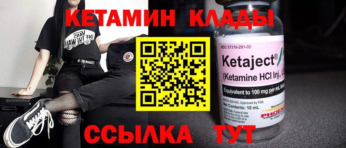 КЕТАМИН ketamine Кудрово