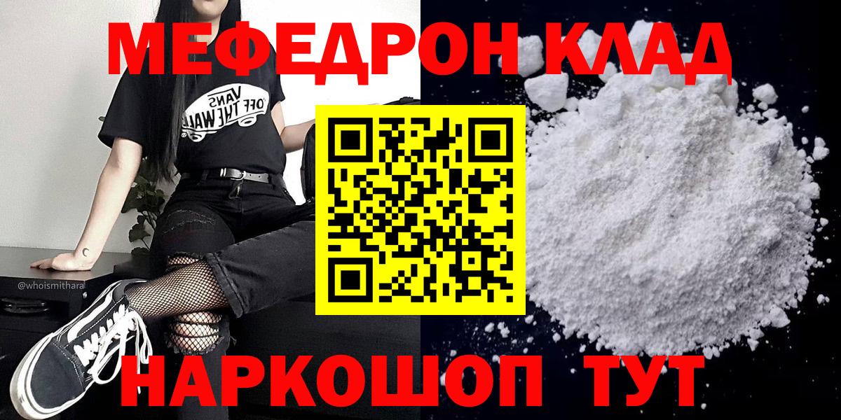 Меф  Мефедрон VHQ  Вход с VPN  Кудрово 